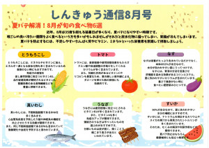 しんきゅう通信月 8月号　2026